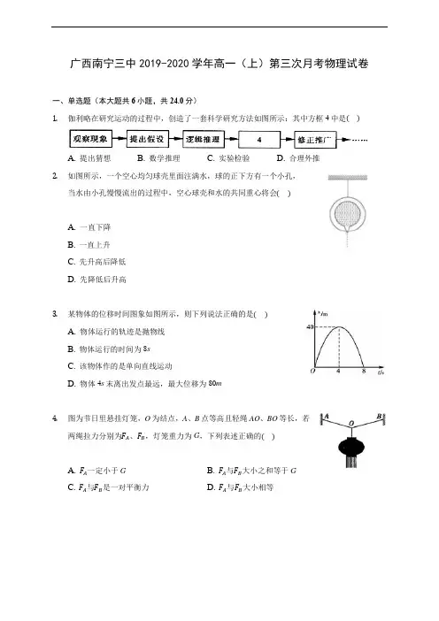 广西南宁三中2019-2020学年高一(上)第三次月考物理试卷(含解析)