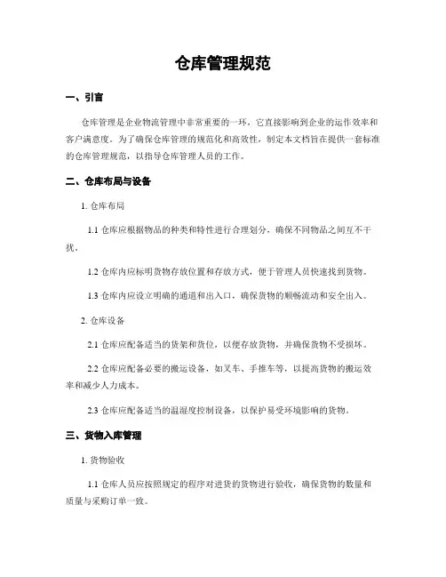 仓库管理规范