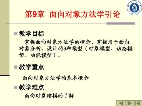 9_面向对象方法学引论