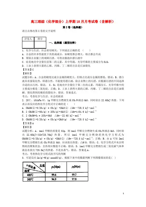 高三理综(化学部分)上学期10月月考试卷(含解析)
