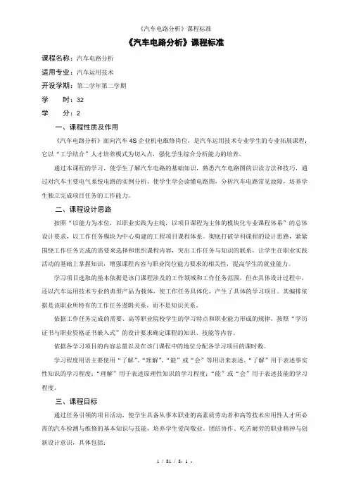 《汽车电路分析》课程标准