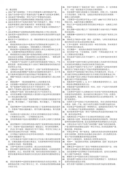 西方经济学答案(名词解释)