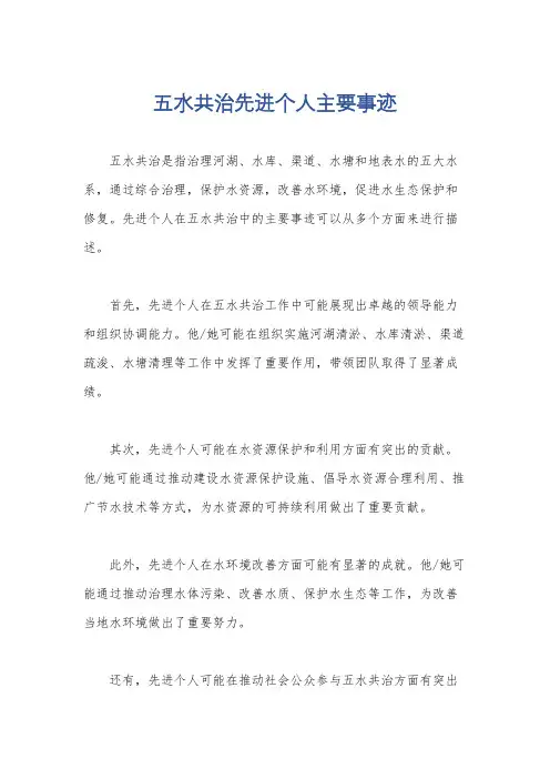 五水共治先进个人主要事迹