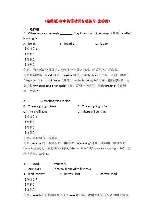 (完整版)初中英语动词专项练习(含答案)