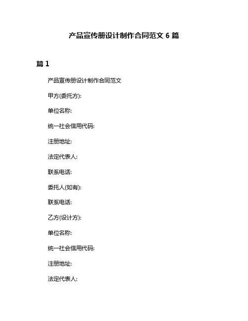 产品宣传册设计制作合同范文6篇