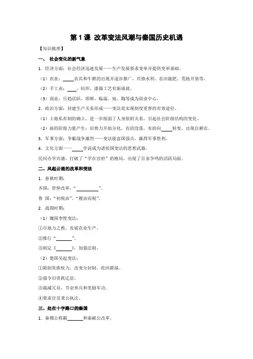 学案8：第1课 改革变法风潮与秦国历史机遇