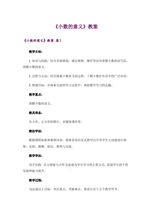 《小数的意义》教案_1