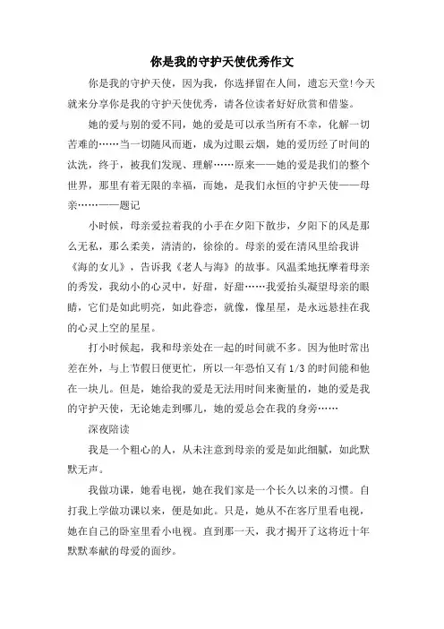 你是我的守护天使优秀作文