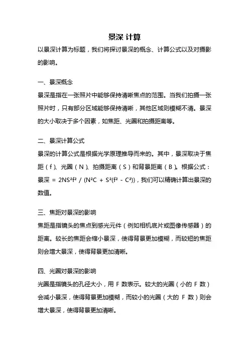 景深 计算