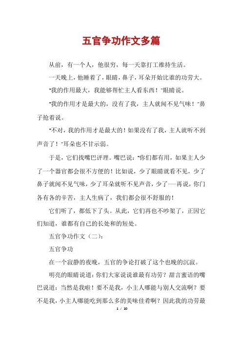 五官争功作文多篇