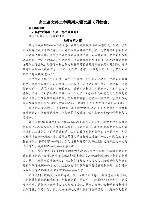 高二语文第二学期期末测试题(附答案)