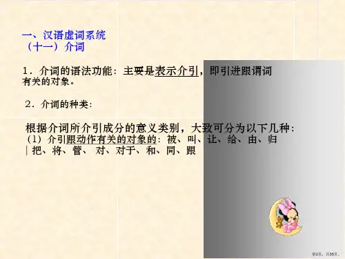 虚词与词类划分理论课件.ppt