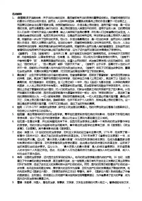 中外思想史名词解释5