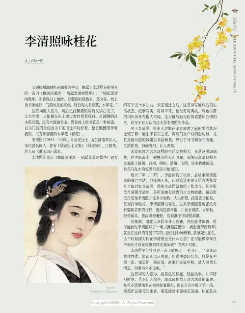 李清照咏桂花