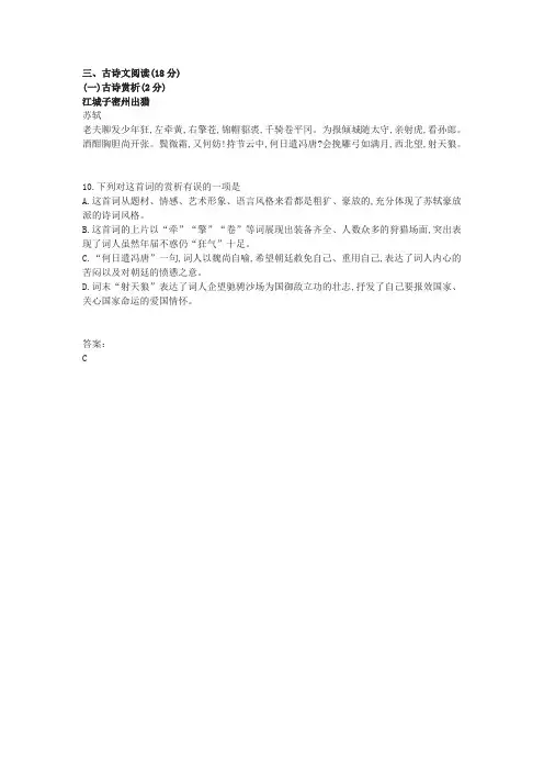 《江城子密州出猎》阅读练习及答案(2020年广西梧州市中考题)