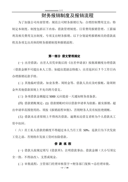 (完整版)小公司财务报销制度及报销流程2016