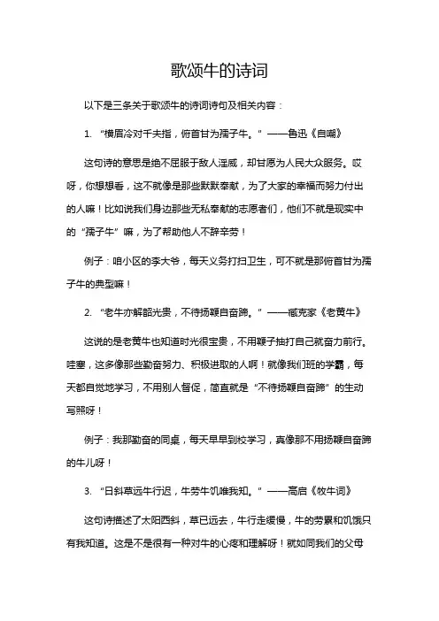 歌颂牛的诗词