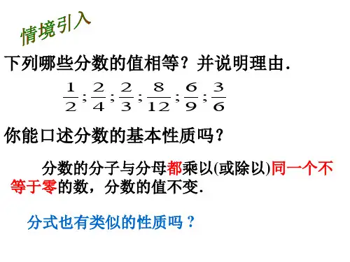 分式的基本性质(1)