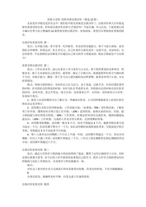 优势与劣势优势劣势自我评价(精选12篇)