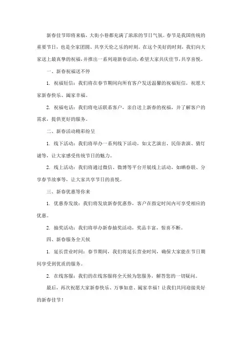 迎新春宣传稿