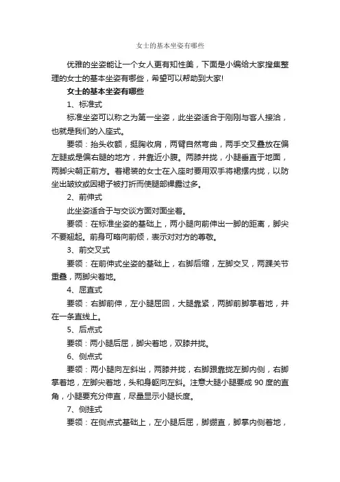 女士的基本坐姿有哪些_个人礼仪_