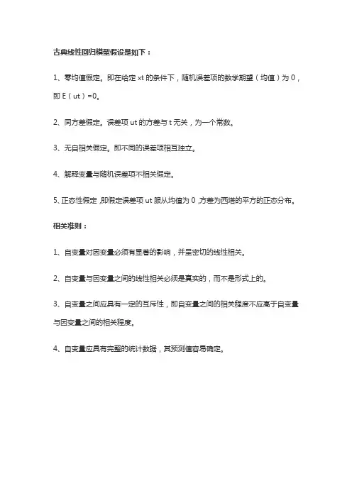 线性回归模型的经典假设