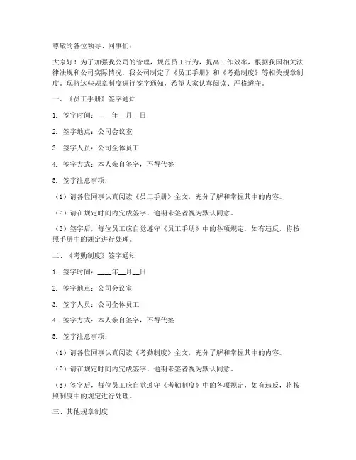 规章制度签字通知模板