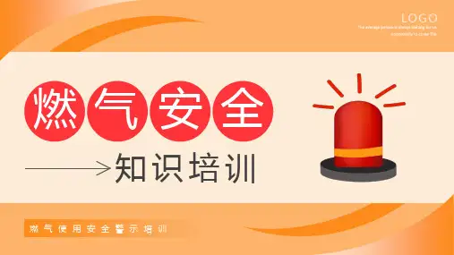 燃气安全使用知识培训PPT课件