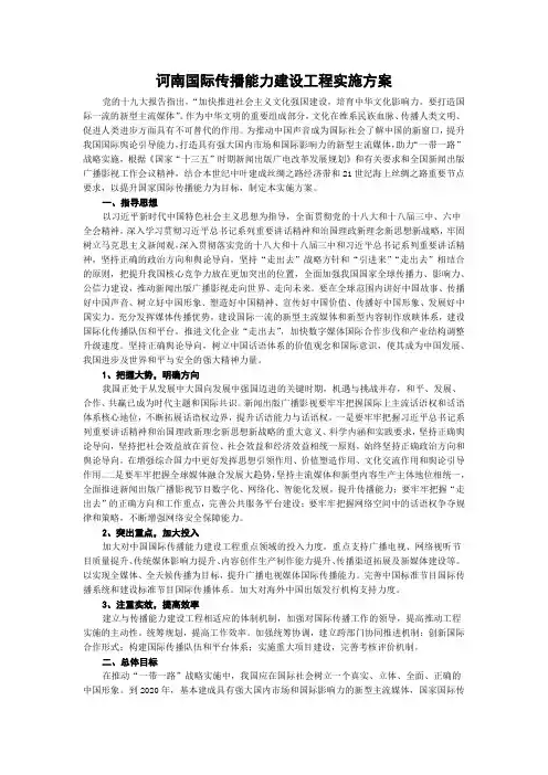 诃南国际传播能力建设工程实施方案