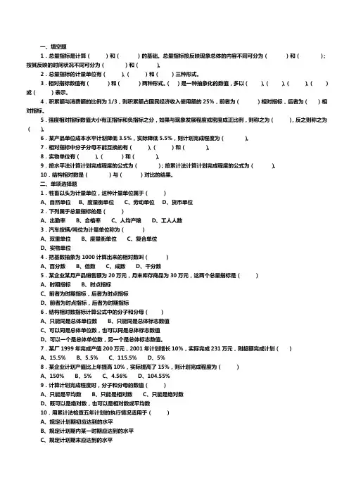 统计学思考题1