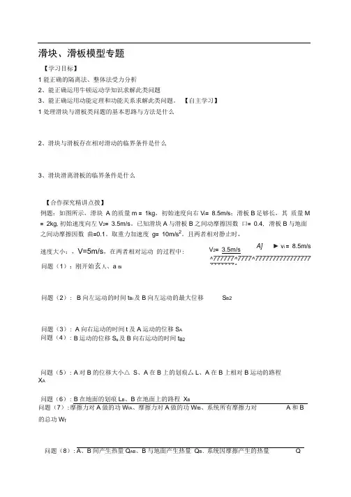 滑块-滑板模型