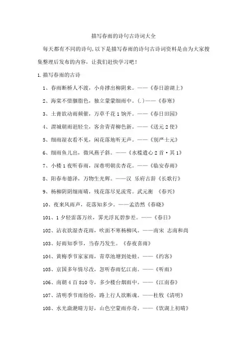 描写春雨的诗句古诗词