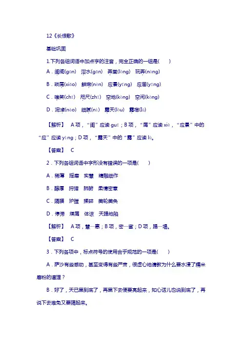高中语文 第6单元 女性的声音 12《长恨歌》课时作业 新人教版选修《中国小说欣赏》