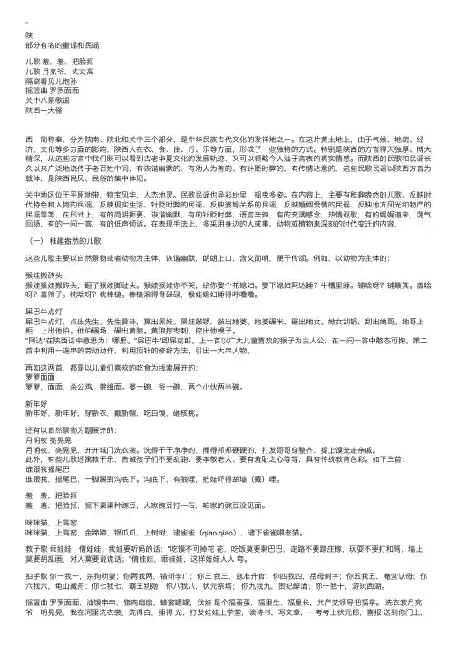 陕西文化：陕西关中地区的童谣和民谣
