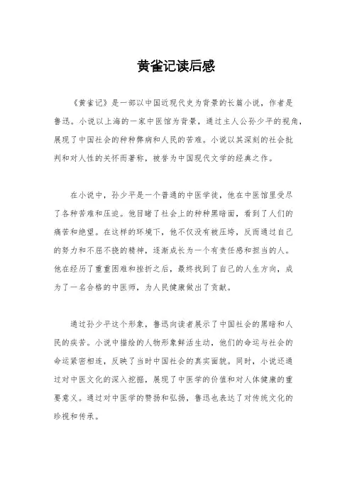 黄雀记读后感