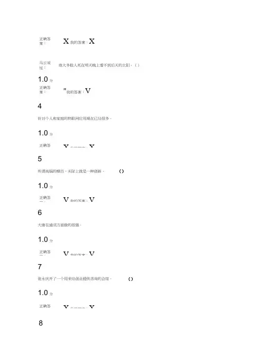 2016创业创新领导力陆向谦期末考试答案