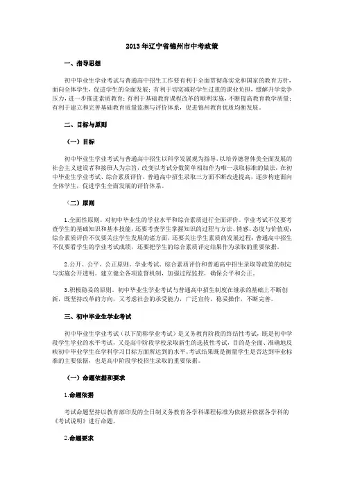 2014年辽宁省锦州市中考政策