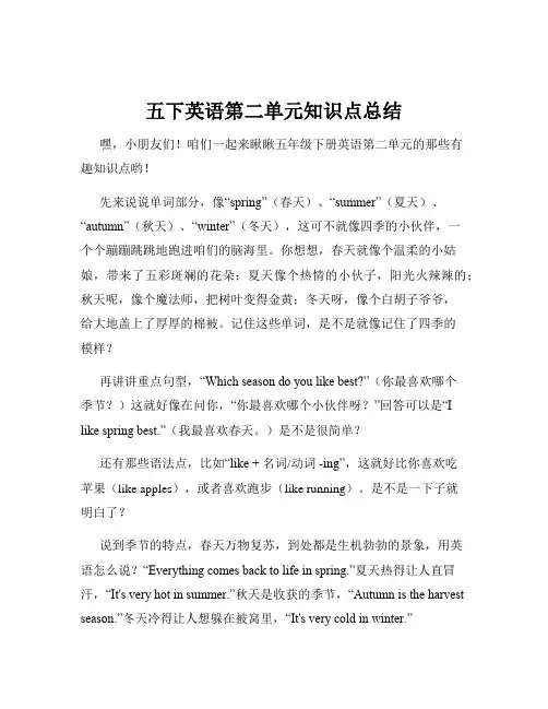 五下英语第二单元知识点总结