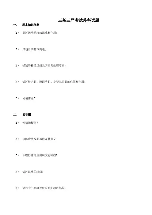 三基三严外科试题