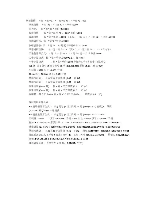 纸箱价格计算公式