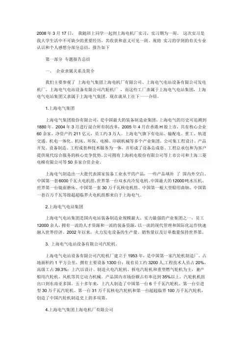 电厂实习
