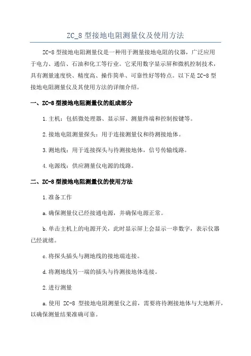 ZC_8型接地电阻测量仪及使用方法