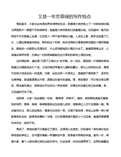 又是一年芳草绿的写作特点