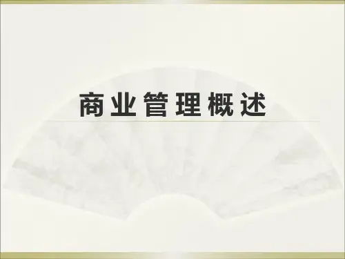 商业购物中心运营管理ppt课件