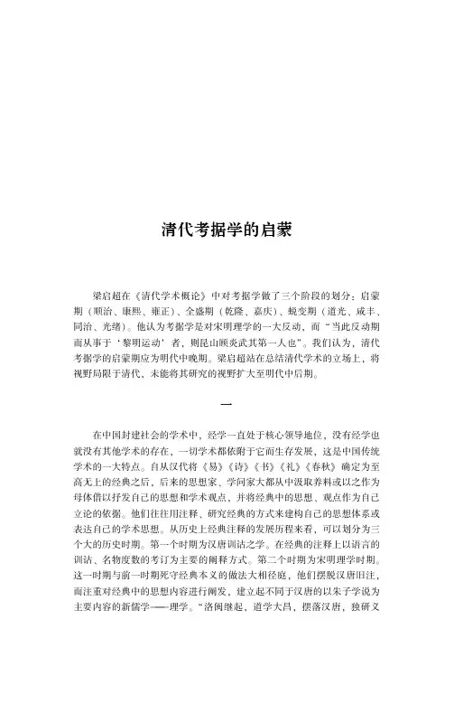 清代考据学的启蒙