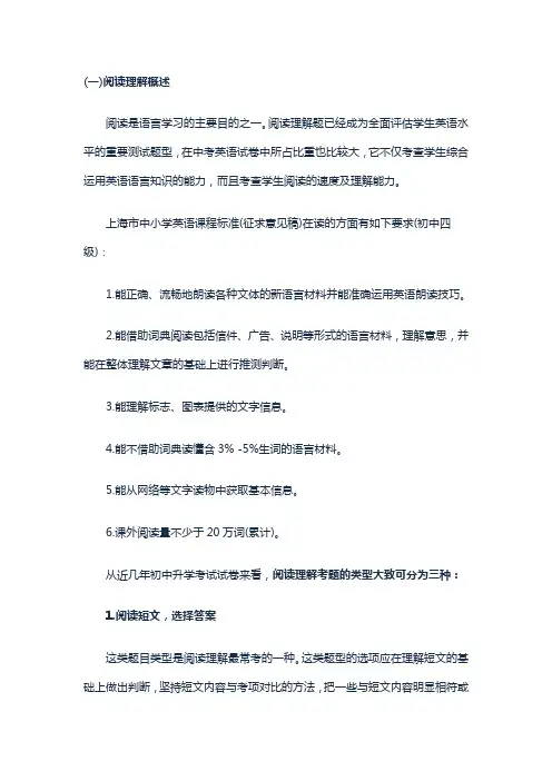 英语阅读理解技巧与方法