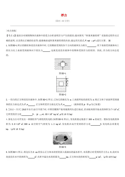 (安徽专用)2019中考物理高分一轮 第08单元 浮力课时训练