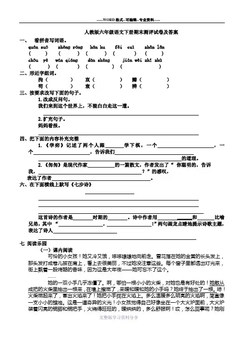 2015人教版六年级语文下册期末试卷及答案2