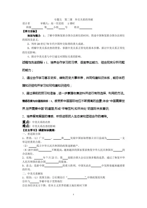 专题五__第二课__外交关系的突破