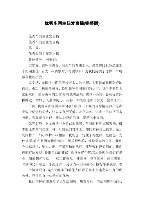 优秀车间主任发言稿(完整版)